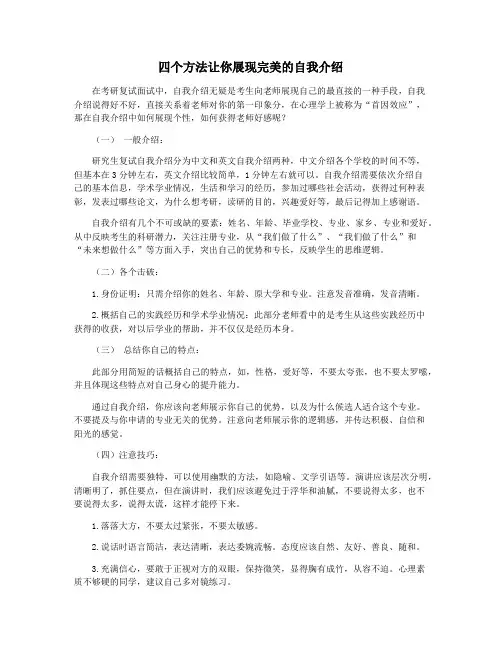 四个方法让你展现完美的自我介绍