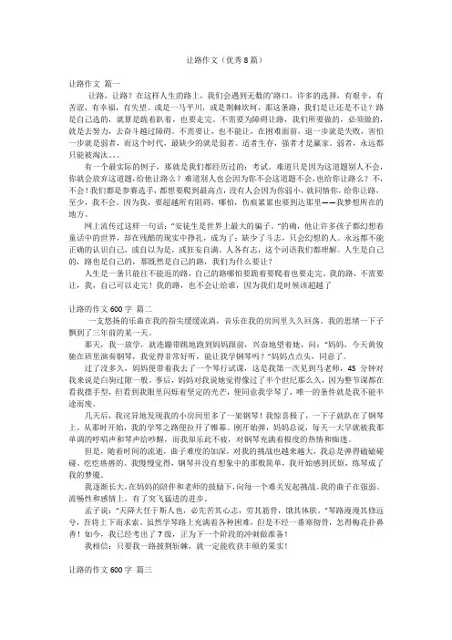 让路作文(优秀8篇)