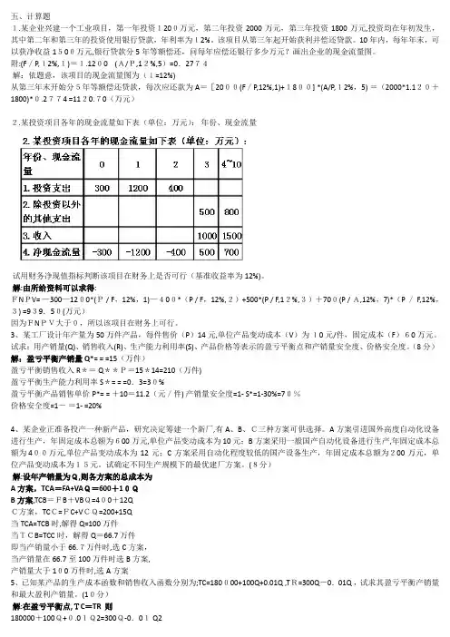 投资分析 计算题