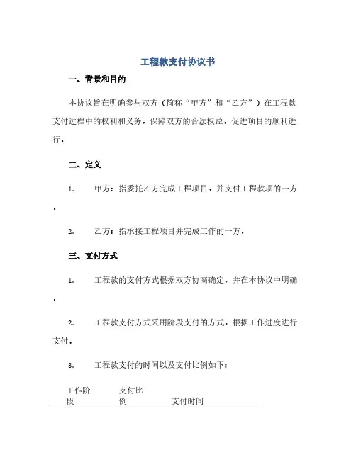 工程款支付完整协议书