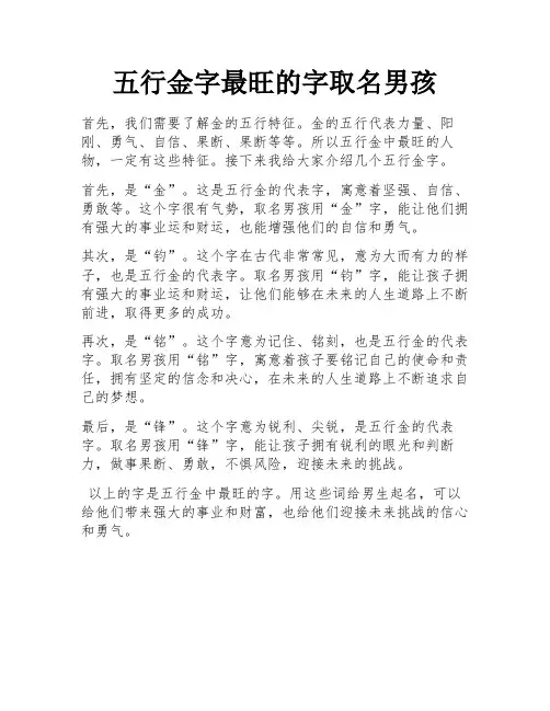 五行金字最旺的字取名男孩