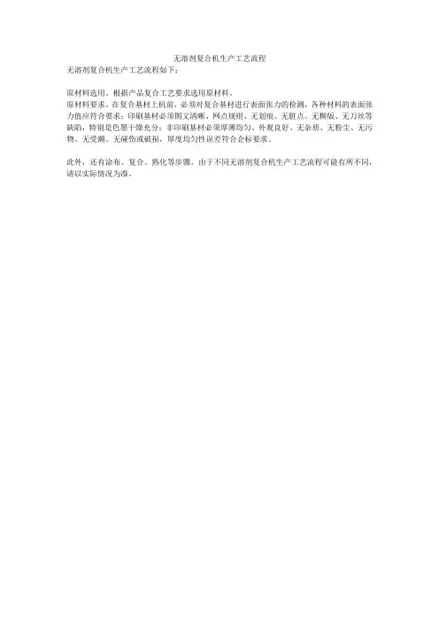 无溶剂复合机生产工艺流程