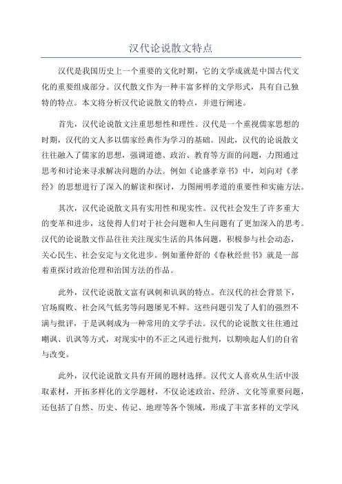 汉代论说散文特点
