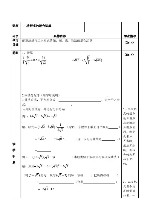 二次根式加减乘除混合运算