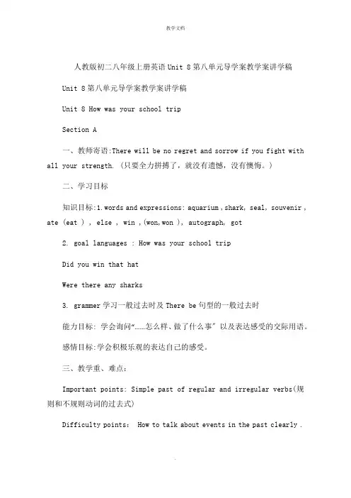 人教版初二八年级上册英语Unit 8第八单元导学案教学案讲学稿