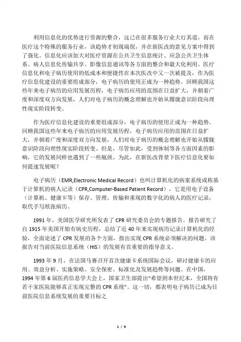 电子病历发展历程