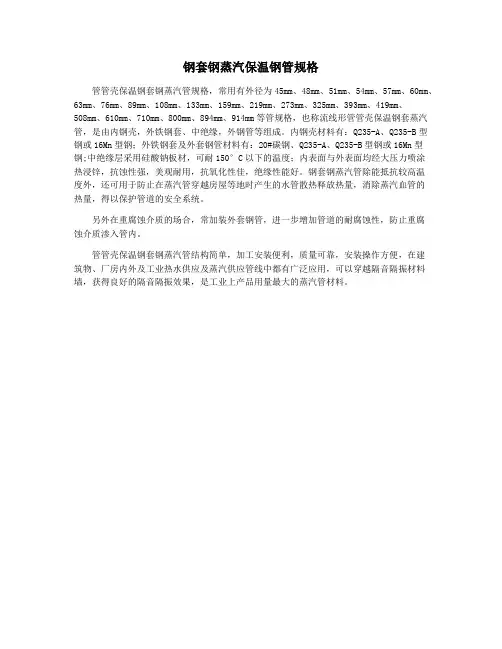 钢套钢蒸汽保温钢管规格