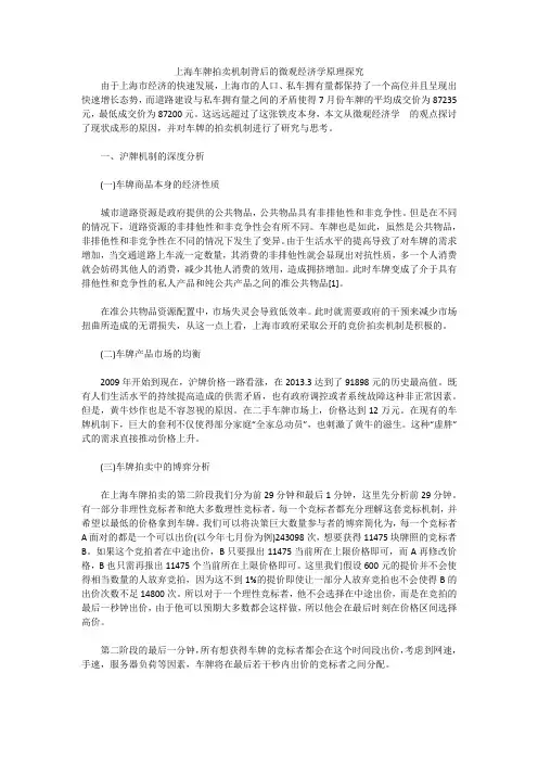 上海车牌拍卖机制背后的微观经济学原理探究