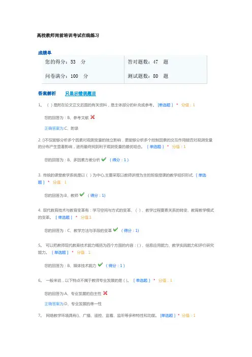 2.高校教师岗前培训考试题库