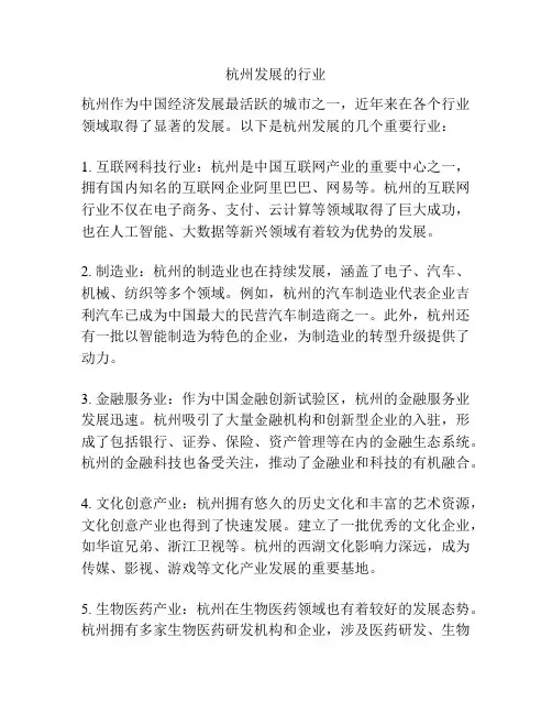 杭州发展的行业