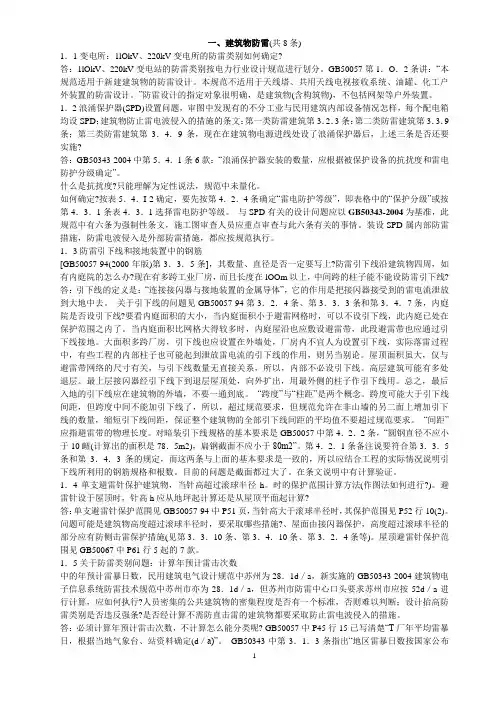 建筑电气工程设计施工图审核
