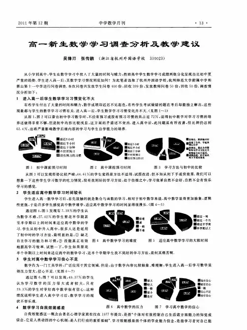 高一新生数学学习调查分析及教学建议