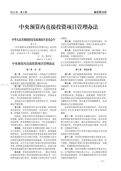 中央预算内直接投资项目管理办法