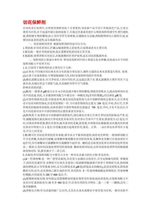 切花保鲜剂