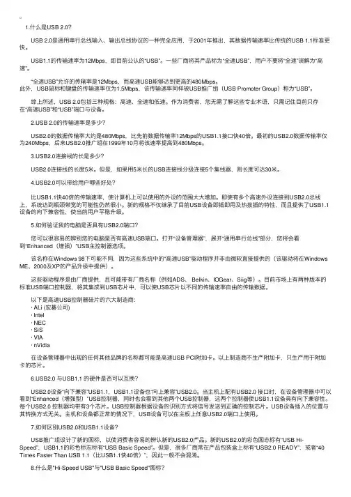 全面解析USB2.0及其USB2.0的应用