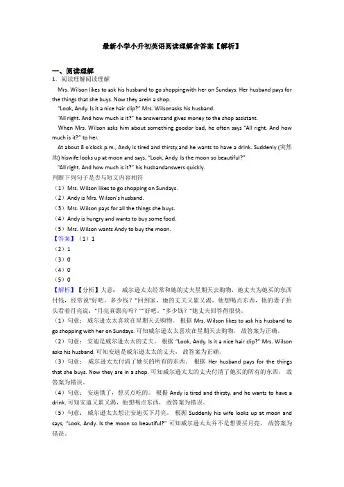 最新小学小升初英语阅读理解含答案【解析】 (26)