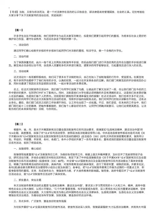 关于法制宣传的活动总结三篇