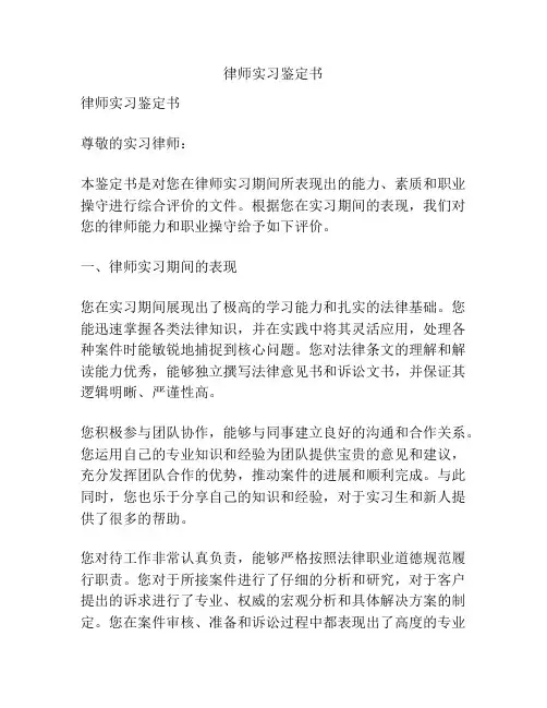 律师实习鉴定书