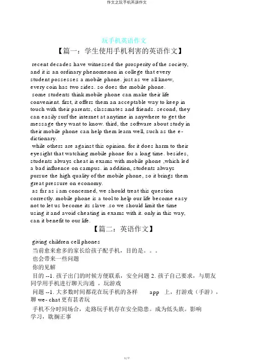 作文之玩手机英语作文