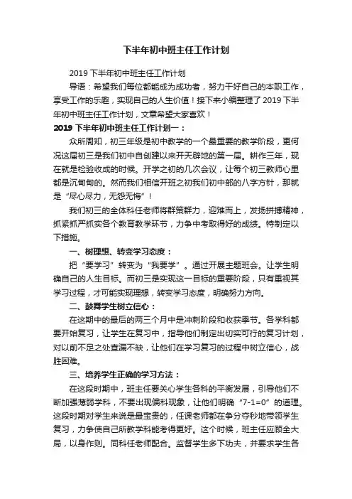 2019下半年初中班主任工作计划