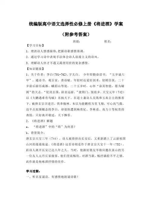《将进酒》学案(附参考答案)-统编版高中语文选择性必修上册古诗词诵读