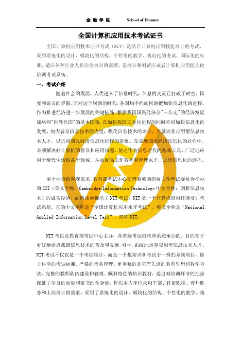 全国计算机应用技术水平考试