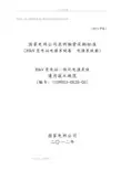 35k一体化电源系统技术规范标准[详]