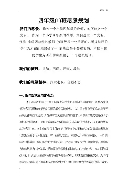 小学班级愿景规划3