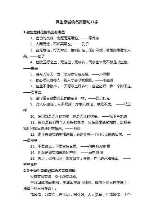 做生意诚信名言警句八字