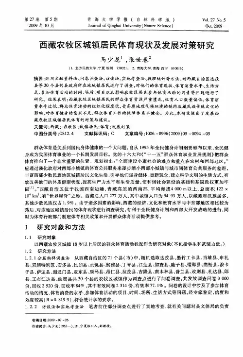 西藏农牧区城镇居民体育现状及发展对策研究