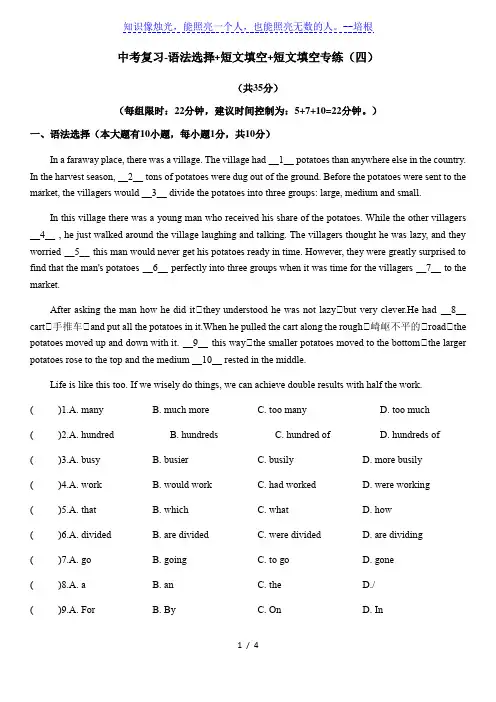 广东 中考复习-语法选择 短文填空 短文填空专练(四)word版含答案
