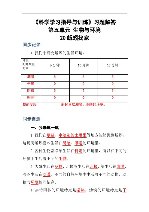 《科学学习指导与训练》六年级上册第五单元习题解答