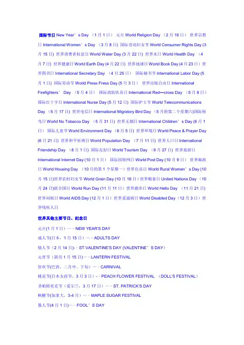 国际节日大全(英文翻译)