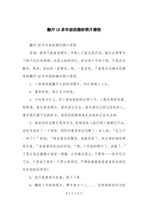 翻开10多年前的婚纱照片感悟