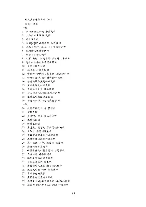 成人声乐考级曲目