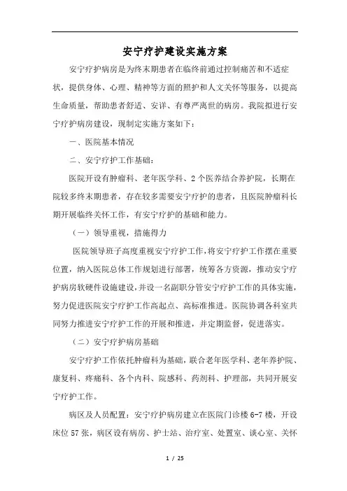 XX医院安宁疗护试点工作方案
