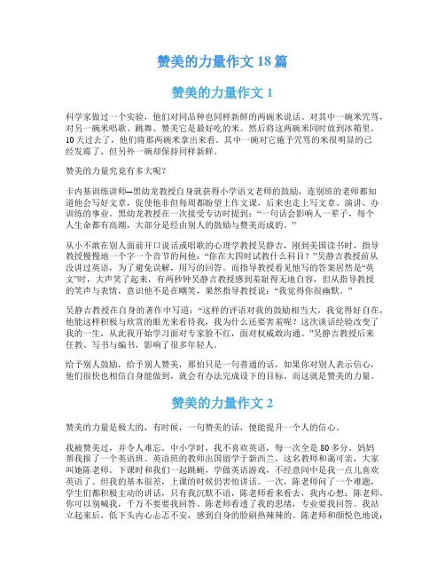 赞美的力量作文18篇