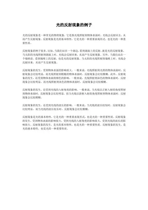 光的反射现象的例子