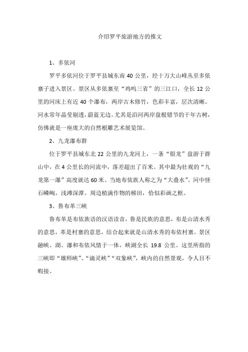 介绍罗平旅游地方的推文