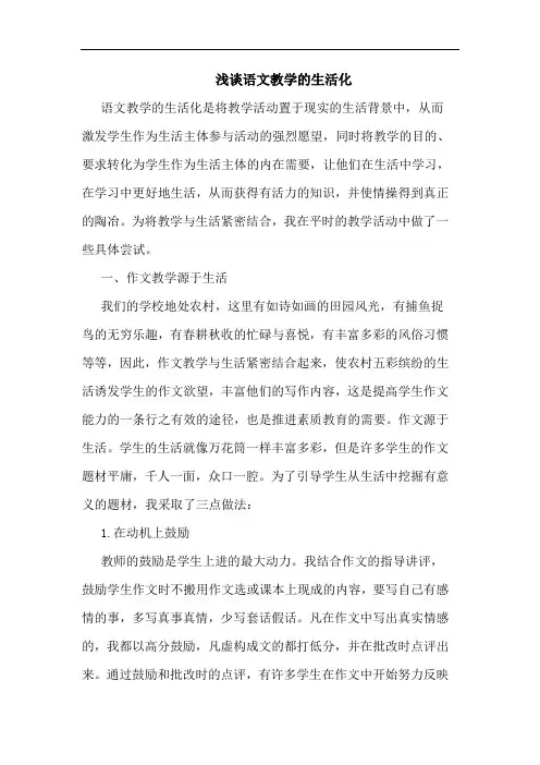 语文教学生活化