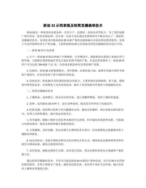 浙油33示范表现及轻简直播栽培技术