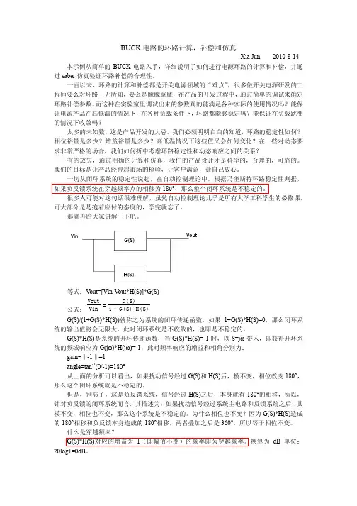 环路计算,补偿和仿真