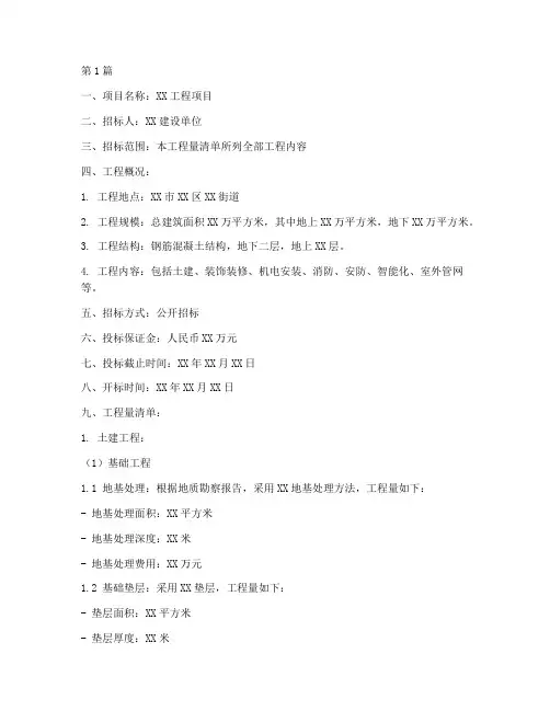 招标_工程量清单(3篇)