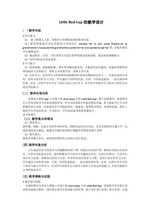 新人教(PEP)版六年级英语下册《Short plays》公开课教案_5