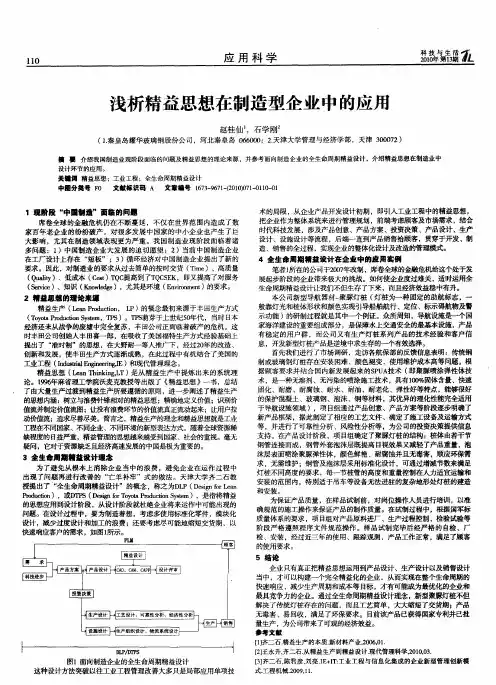 浅析精益思想在制造型企业中的应用