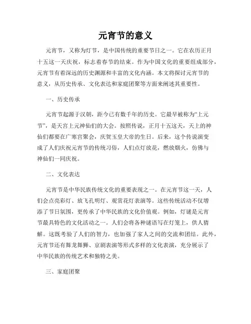 元宵节的意义