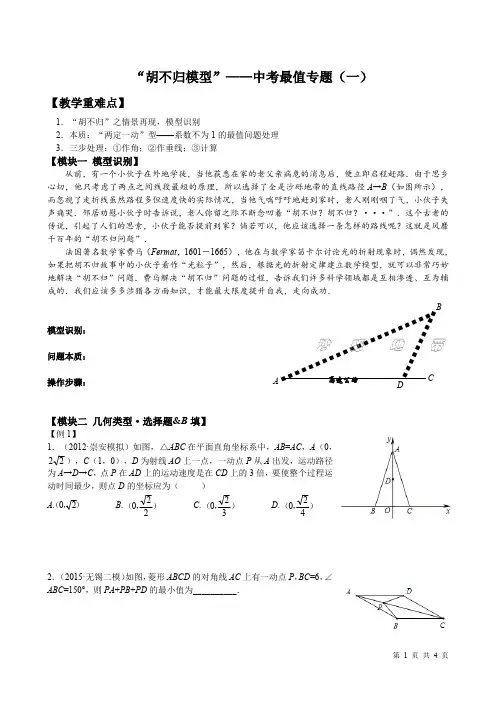 (完整版)“胡不归模型”——中考最值专题(一)