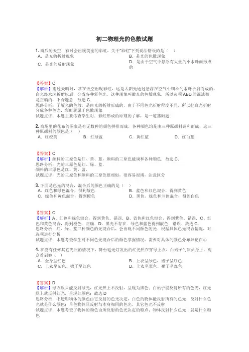 初二物理光的色散试题
