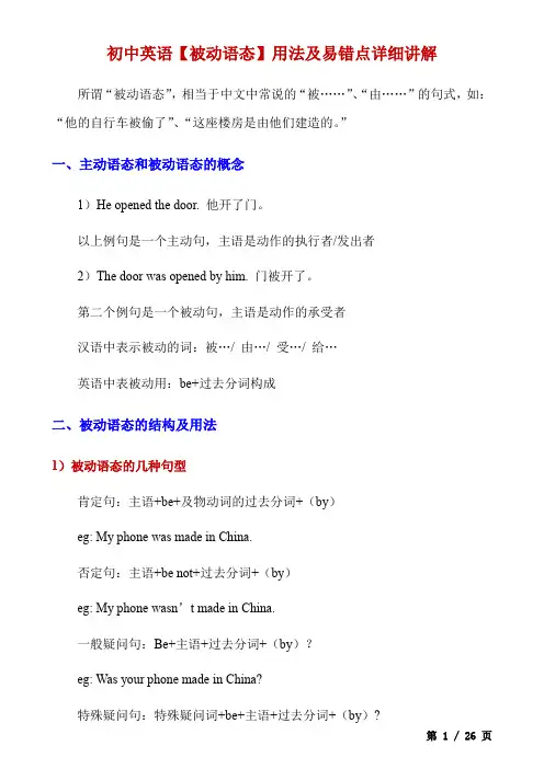 _初中英语【被动语态】用法及易错点详细讲解