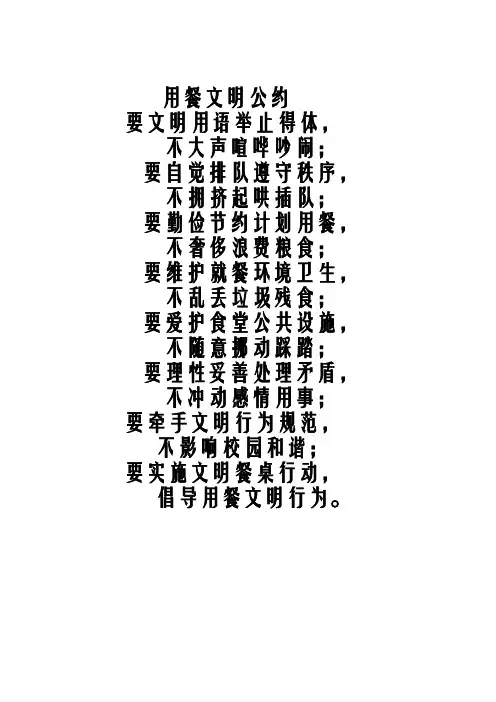 文明公约 1